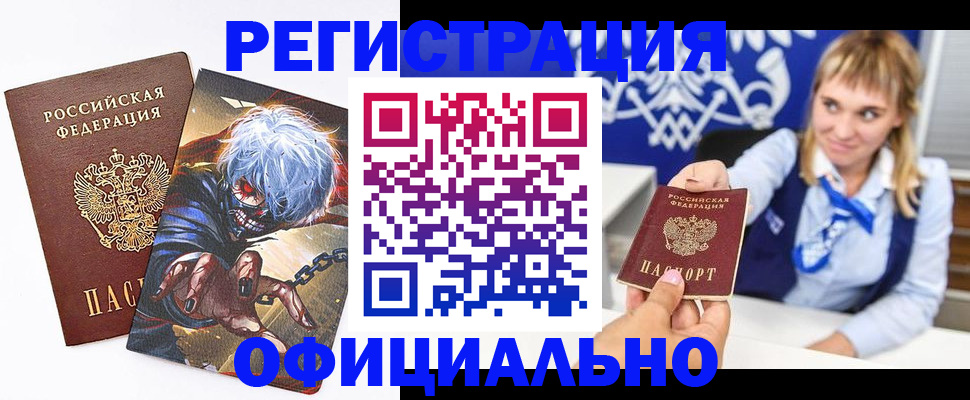 временная прописка в Кропоткине