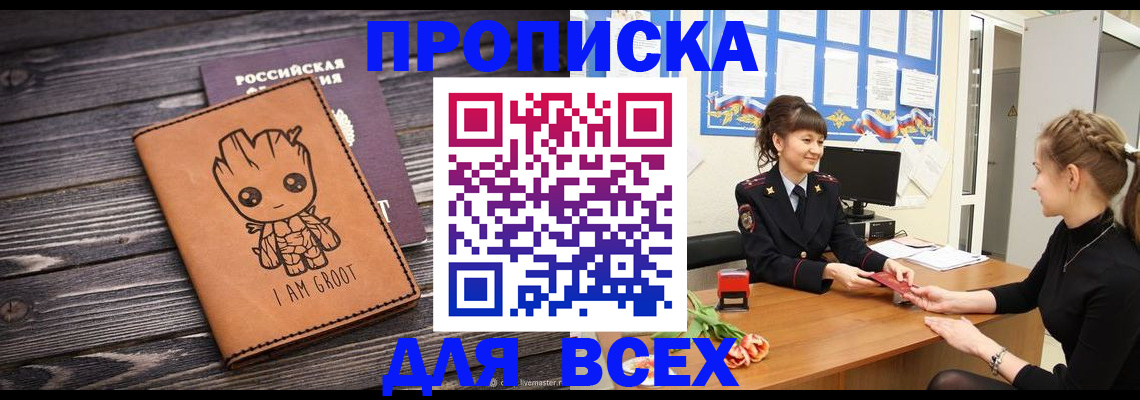 временная регистрация поиск в Кропоткине