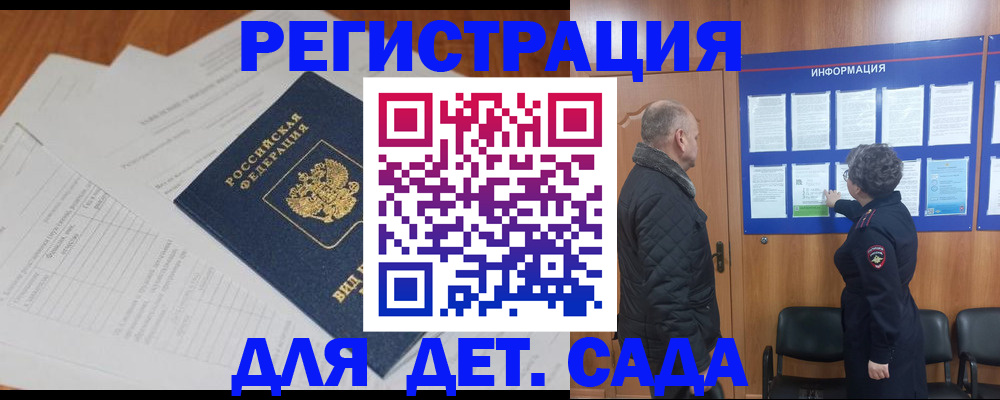 временная регистрация для всех в Кропоткине