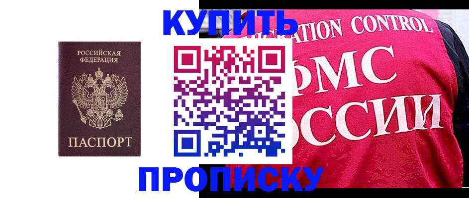 прописка от собственника в Кропоткине