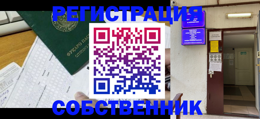 временная регистрация для всех в Кропоткине
